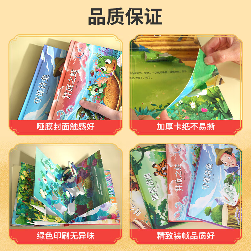 青葫芦 中国古代寓言故事3D立体书7-10岁【扫码伴读】 儿童绘本3-6岁名著文学名著幼儿园书籍礼物小学生一年级课外阅读必读 寓言立体书【全套8册 礼盒装】