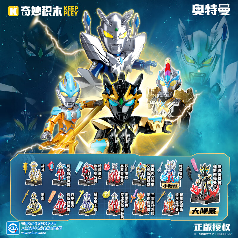 奇妙（keeppley）奥特英雄可动积木人盲盒玩具拼装奥特曼模型机甲周边男孩生日礼物 75110 银河格斗 炫闪款-随机3盒