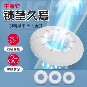 千度蜜鎖精環(huán)立挺 鎖精環(huán)立挺 鎖精環(huán)立挺