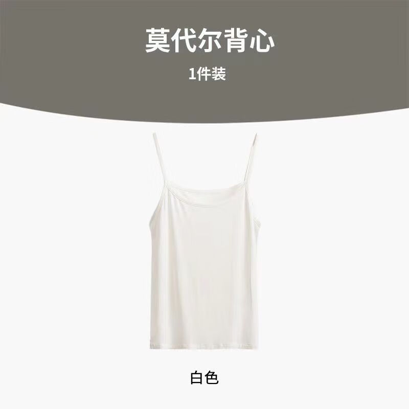 宝娜斯（BONAS）夏季木代尔吊带背心女内搭女士薄款纯色打底背心舒适百搭无袖上衣 莫代尔-白色 XL