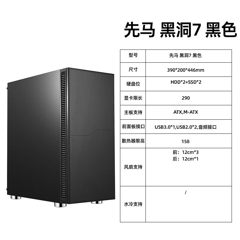 先马（SAMA）黑洞X 吸音降噪eatx电脑机箱台式机双360水冷位黑洞PRO机箱 先马 黑洞7 黑色 标配3把风扇/官方标配