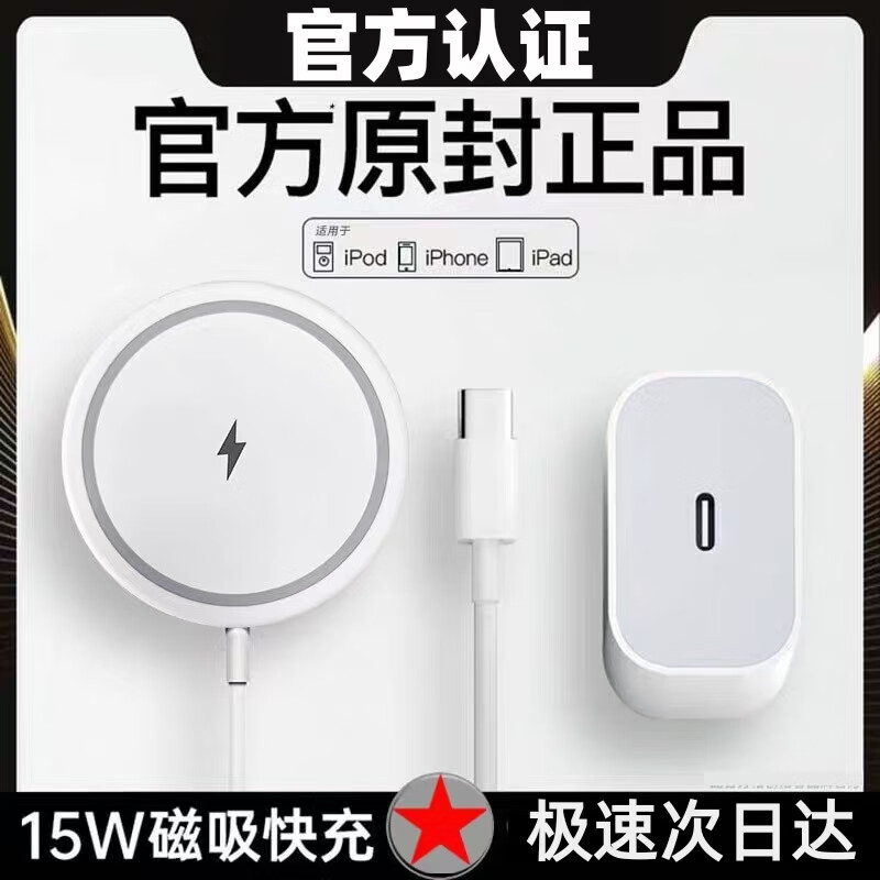 原装适用iPhone16苹果无线15充电器iphone14/13/12/15W磁吸无线充 15w磁吸无线充电器+35w快充头