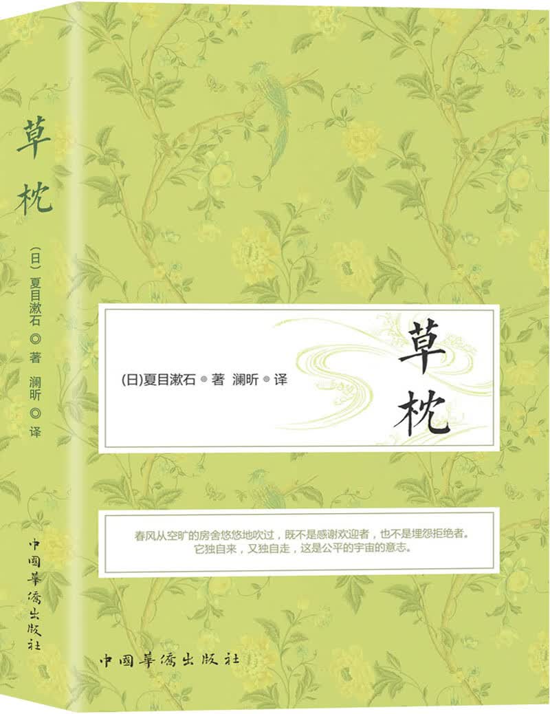 草枕