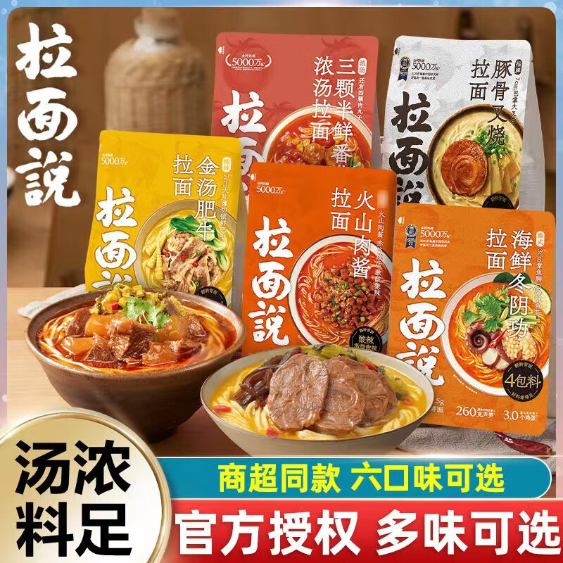 拉面說豚骨叉燒日式拉面番茄肥牛袋裝網(wǎng)紅方便速食面條夜宵非油炸 招牌豚骨拉面袋