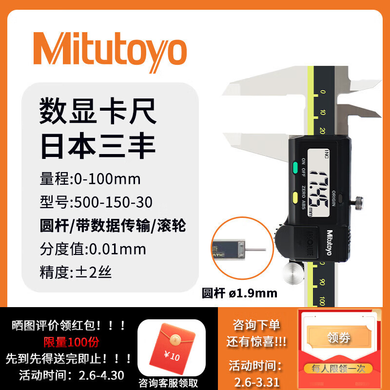 咨询领9折券日本数显卡尺0-150mm500-196 197电子高精度 500-150-30/0-100mm/0.02