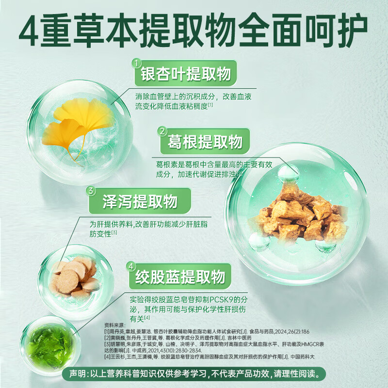 仁和甘健将银杏叶绞股蓝片胶囊喝酒熬夜养肝护肝养生排毒清肝调理 60片*2瓶