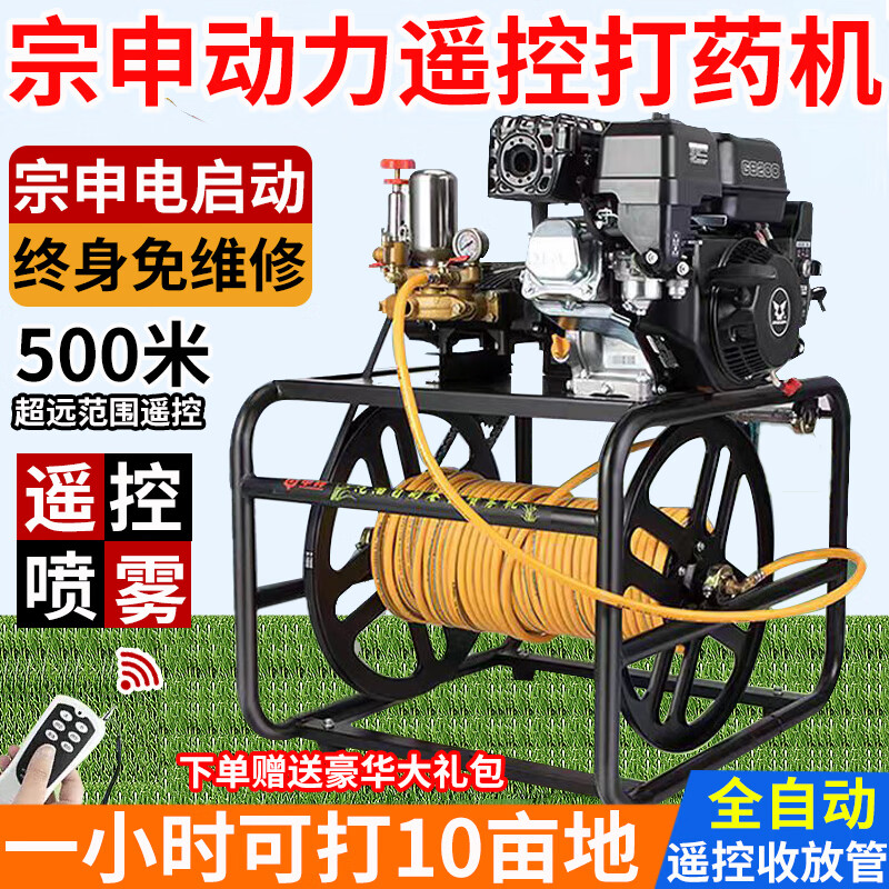 沃農(nóng)賽德 宗申動(dòng)力全自動(dòng)卷放管打藥機(jī)噴霧器農(nóng)藥噴灑器汽油高壓農(nóng)用果樹 宗申GB200遙控電啟動(dòng)26泵 裸機(jī)不帶管