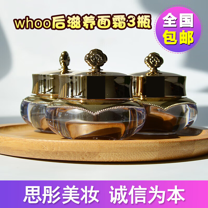 天气丹3瓶专柜小样 WHOO后花献滋养霜10ml华泫面霜保湿抗皱 所有肤质