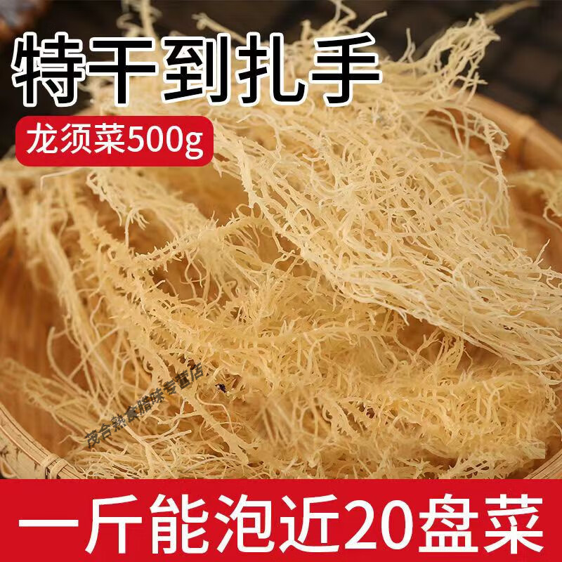 龍須菜500g克干貨涼拌菜海產(chǎn)海草海石花菜海藻鹿角菜海發(fā)菜 500g