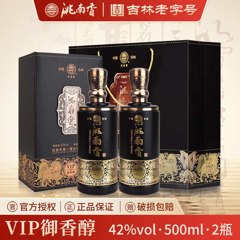 洮南香白酒VIP御香醇禮盒裝 濃香純糧酒東北高粱酒吉林名酒 42度 500mL 2瓶 帶禮袋