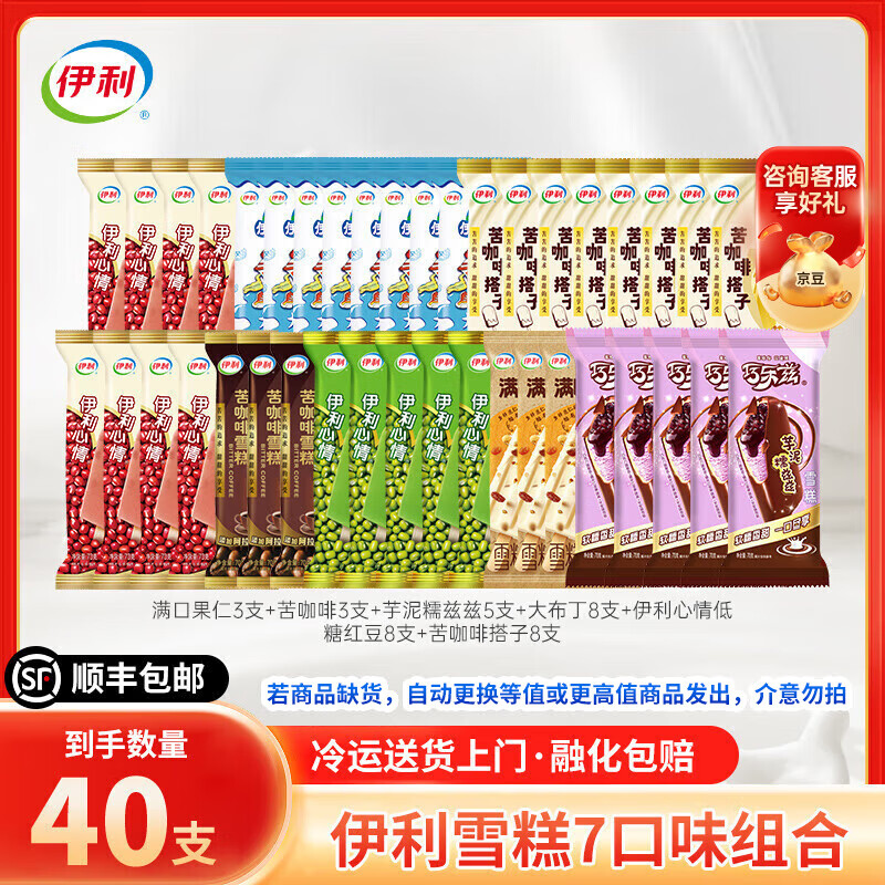 伊利冰淇淋巧乐兹雪糕满口果仁大布丁伊利心情绿豆红豆冰激凌冰棍TK 共40支（2656g）