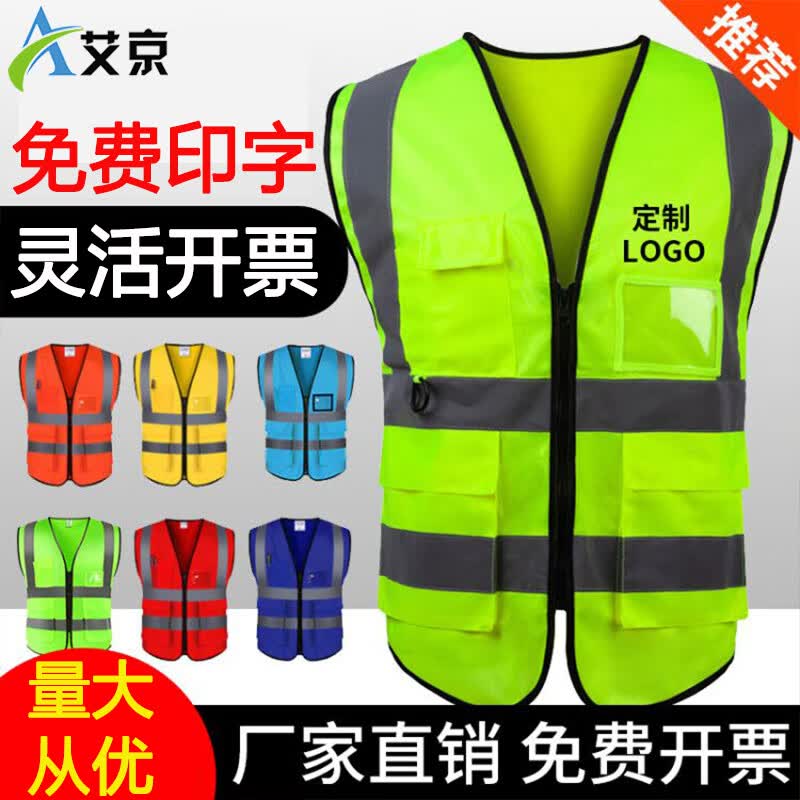 艾京反光背心订制印字logo马甲工地反光衣耐磨冬季加厚大码安全服透气 口袋-荧光色【高亮】