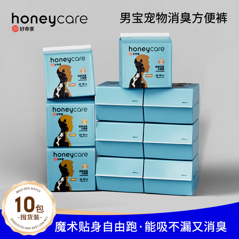 HONEYCARE好命天生寵物狗狗生理褲公狗泰迪尿不濕消臭紙尿褲月經(jīng)褲母犬 公狗XS碼10包囤貨裝