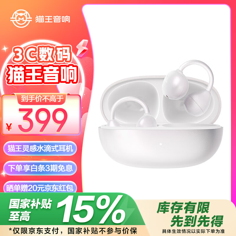 猫王收音机猫王灵感水滴耳机MW_W3耳夹开放式气传导无线夹耳式不入耳蓝牙耳机运动跑步通话耳夹式耳机 珍珠白