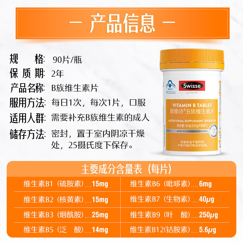 Swisse斯维诗B族维生素片成人男女补充多种复合维生素B含vb烟酰胺 VB 90片*1瓶