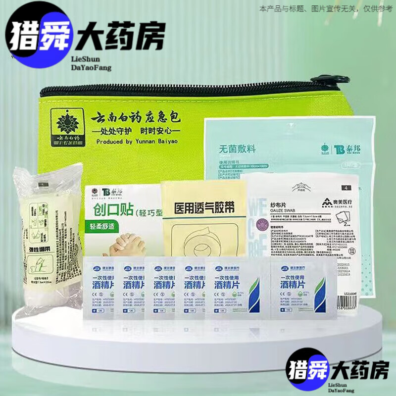 云南白藥（YUNNANBAIYAO）云南白藥醫療急救箱全套家用應急救援箱學(xué)校衛生室戶(hù)外醫療包應急 隨身包戶(hù)外應急包
