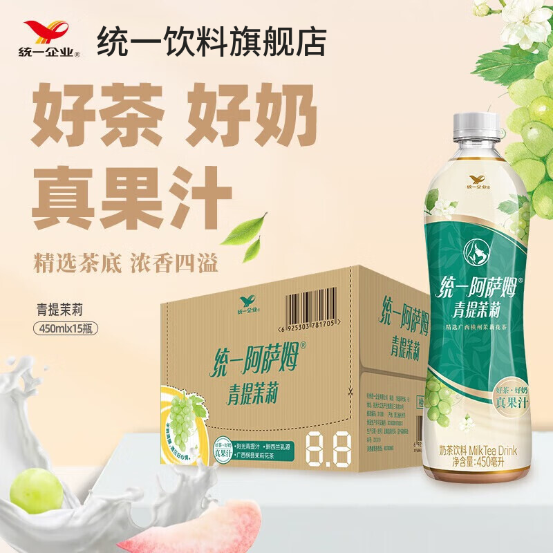 统一阿萨姆奶茶 饮料下午茶 休闲饮品 饮料 整箱装   青提茉莉450ml*15瓶整箱