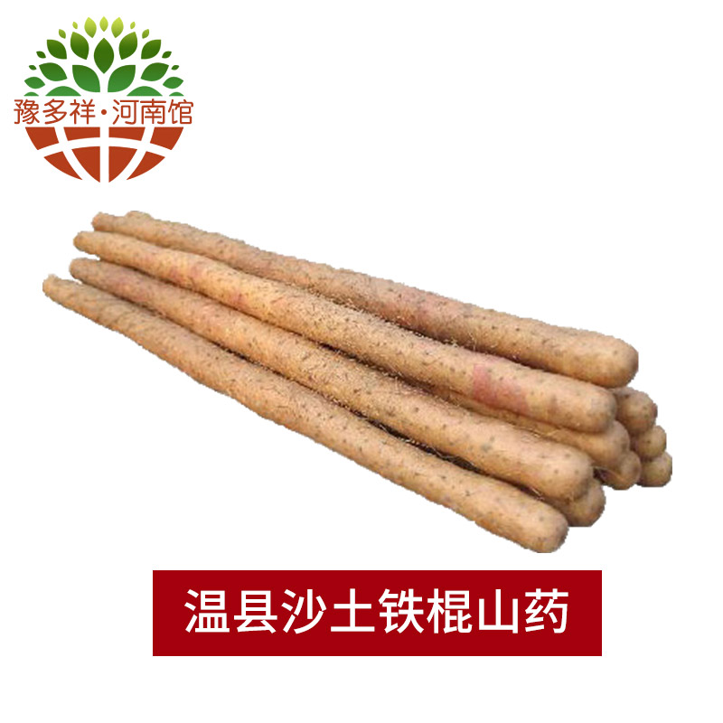 怀铁【河南特产】新鲜焦作温县铁棍山药焦作特产铁杆山药5斤 垆土山药