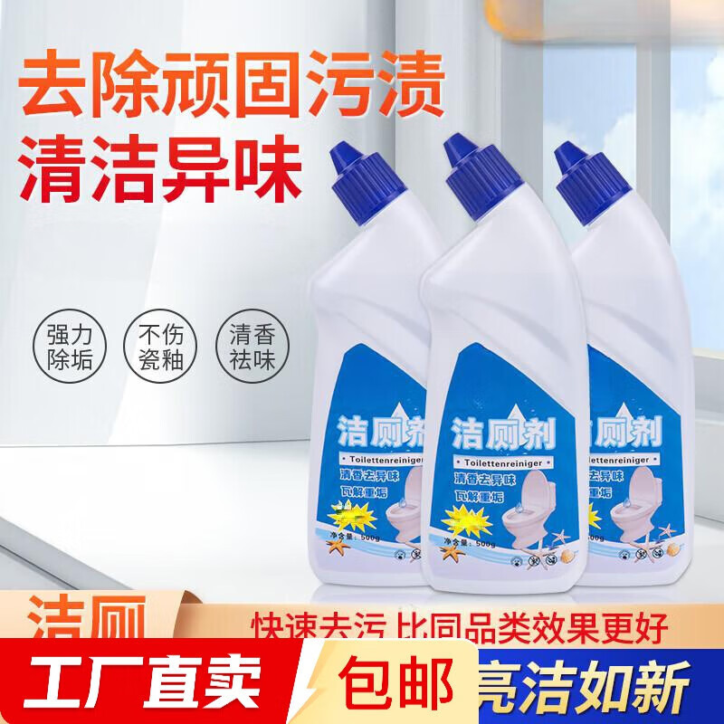 洁厕灵马桶清洁剂厕所清洁厕宝除垢除味洁厕液【包装款式随机】 500g*3瓶【包装香味随机】