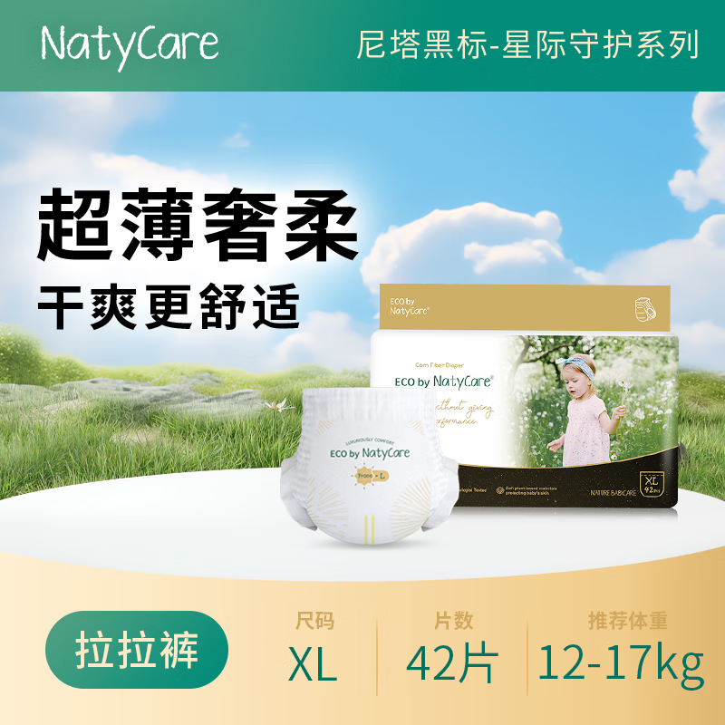 NatyCare婴童拉拉裤XL42星际系列【品牌直供 安心品质】