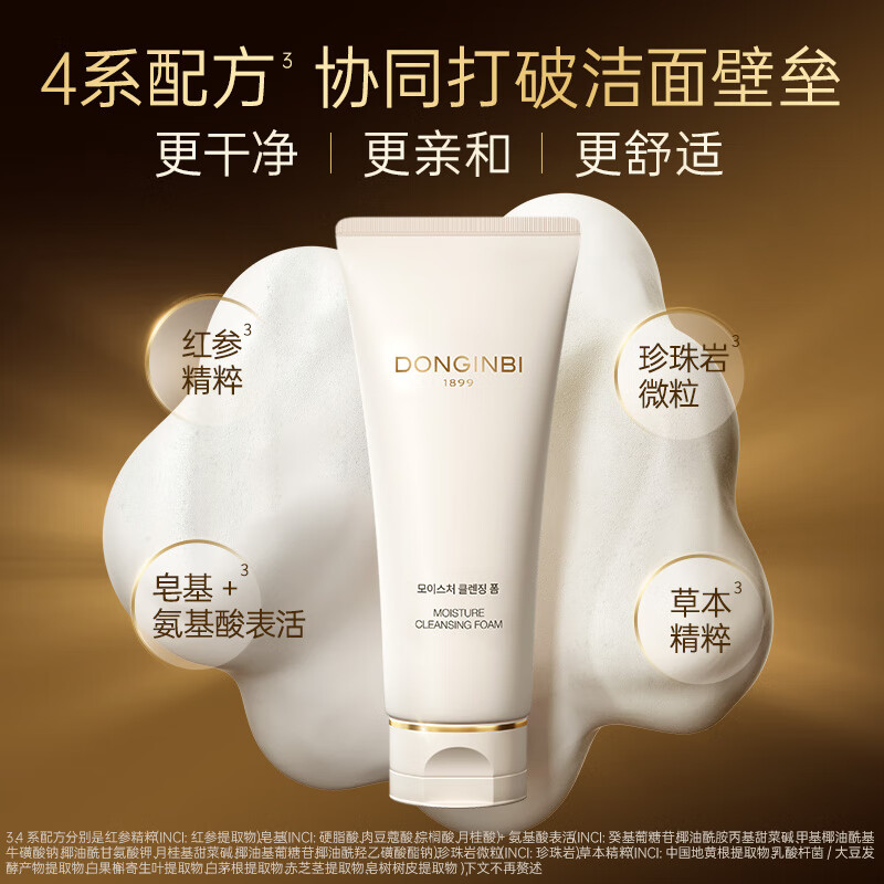 彤人秘氨基酸泡沫洗面奶皂基洁面深层清洁毛孔保湿清爽不紧绷敏感肌可用