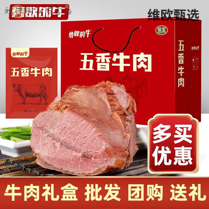 品质酱牛肉 4斤熟牛肉礼盒卤牛肉熟食真空清真牛肉礼盒 2斤装(精美礼盒)