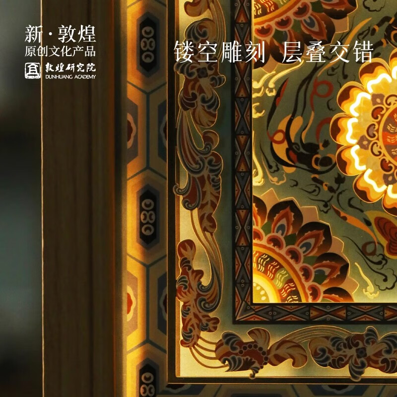 敦煌研究院 好运莲莲藻井纸雕氛围灯 床头桌面摆件乔迁伴手礼生日礼物
