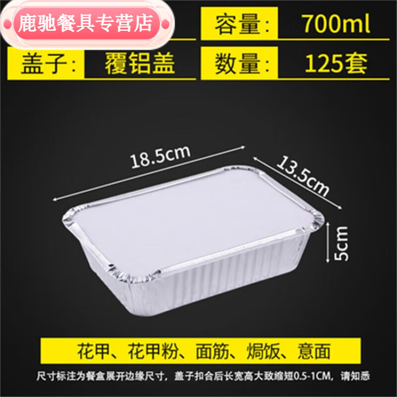 潮思匯錫紙盒燒烤專用耐高溫加厚帶蓋家用一次性長方形明火錫 185錫紙盒+紙蓋容量700毫升ml 50個商家