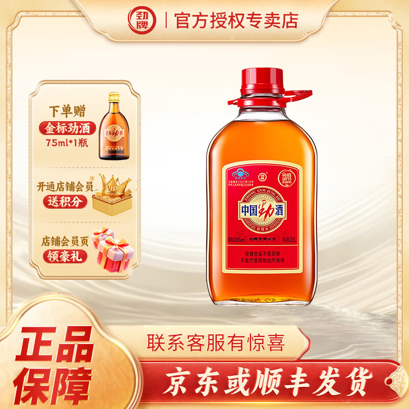 劲牌中国劲酒养生酒 35度 2.5L 1桶