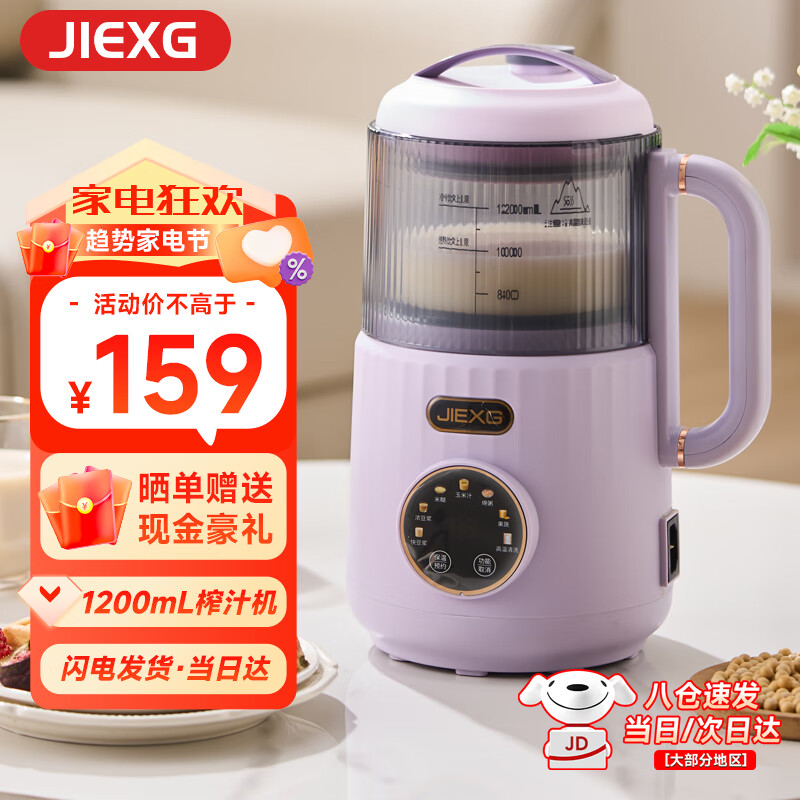 JIEXG破壁机豆浆机低音家用升级降音罩小型迷你多功能1.2L全自动免煮五谷杂粮免泡 1.2L+12精钢刀头+隔音仓【高硼硅玻璃】紫色 京东折扣/优惠券