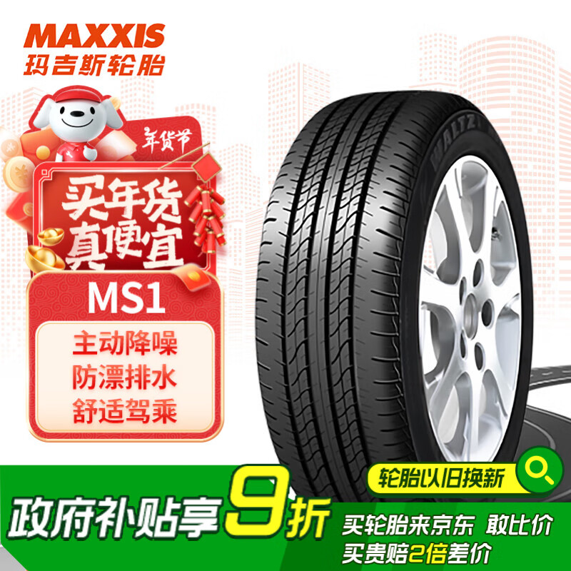 꼪˹MAXXIS̥/̥ 205/55R16 91V MS1 ¸˹/ʵ298.8Ԫ