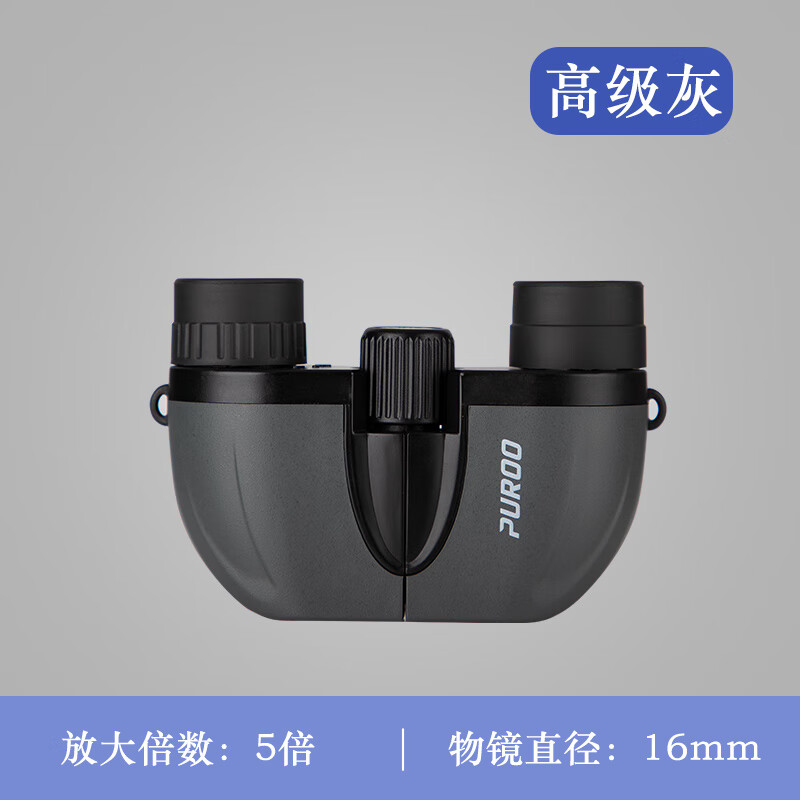 PUROO普徕双筒反保罗望远镜观穹5倍剧场看音乐剧话剧院小型演唱会 灰色