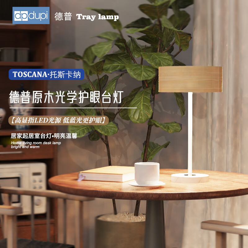dpdupi德普特里普瑞氛围台灯进口原木大理石家居装饰客厅沙发卧室床头灯 【床头氛围推荐】Toscana托斯卡纳 卧室床头台灯 京东折扣/优惠券