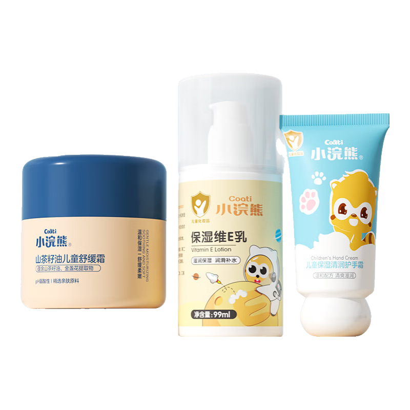 小浣熊儿童面霜 儿童舒缓霜 宝宝面霜保湿补水滋润 四季面霜 舒缓霜50g+维E乳99ml+护手霜40g