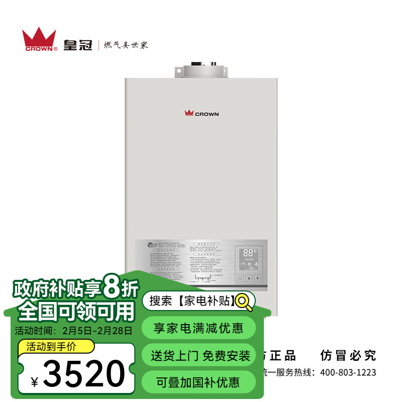 皇冠(CROWN)12升平衡式燃气热水器 三分段智能恒温 水气双调 无氧铜水箱 低温电辅加热防冻 JSG23-12B 12L 天然气