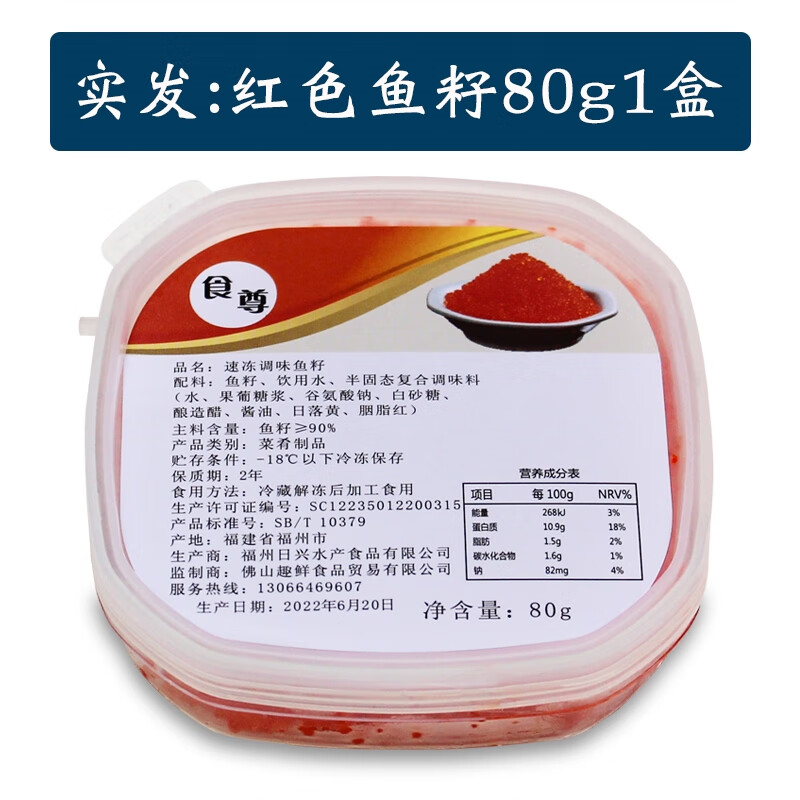 食尊調(diào)味魚籽大粒紅蟹子壽司專用飛魚籽紫菜包飯魚子醬云吞水餃 紅(大粒)