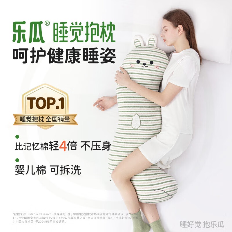 乐瓜睡觉抱枕床上等身长条抱枕乐乐兔玩偶侧睡夹腿孕妇枕睡觉神器