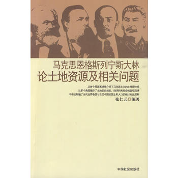 论土地资源及相关问题