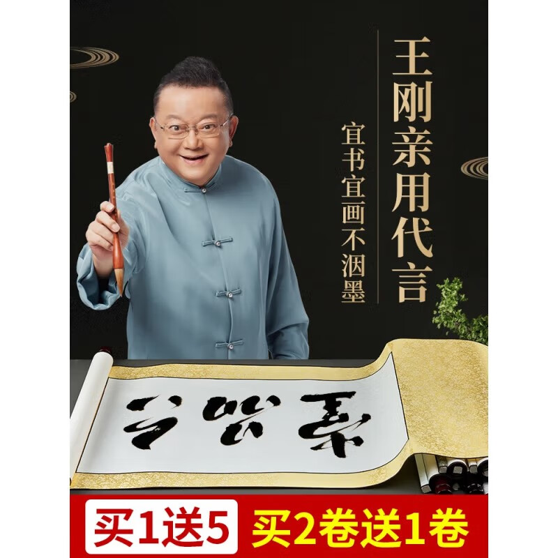 六品堂 卷轴空白卷轴装裱好的空白纸宣纸挂轴画轴书法专用纸作品纸