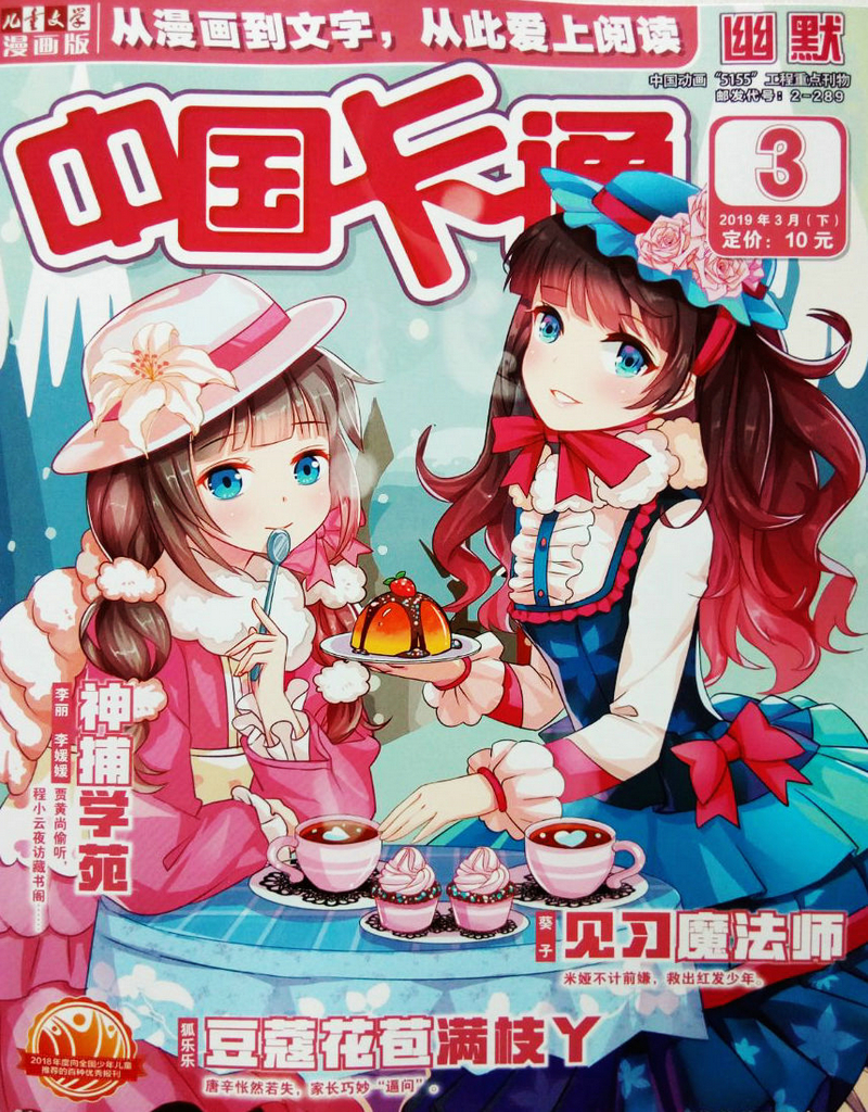 中国卡通幽默（2019年3月下）