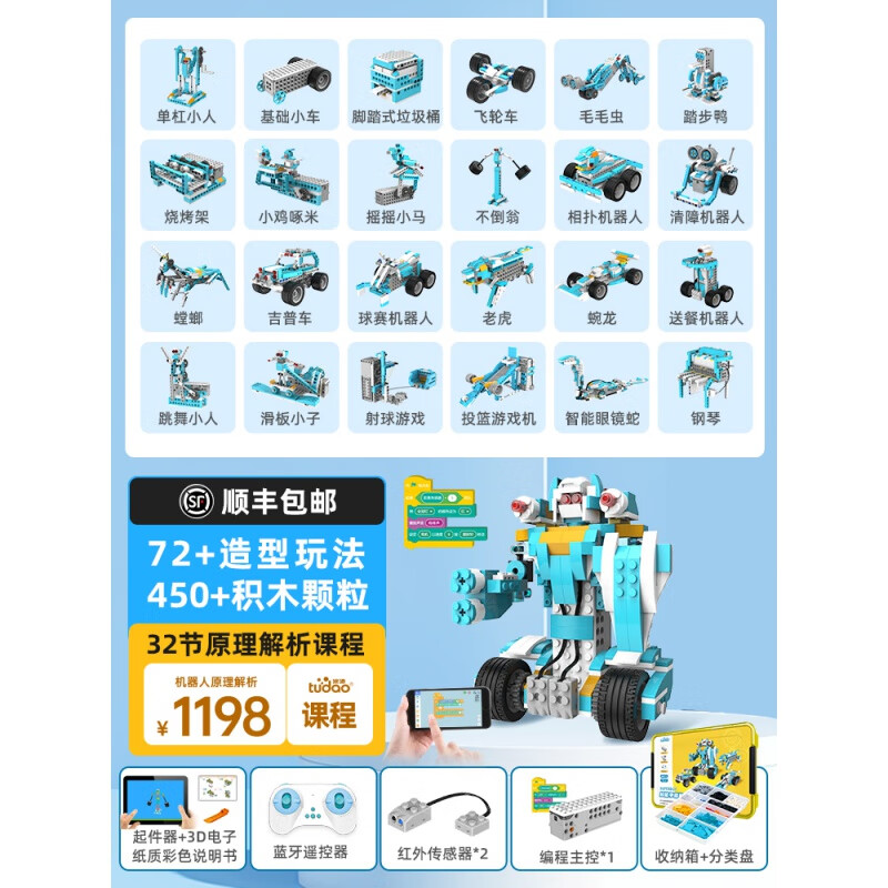 途道（tudao）可編程機(jī)器人男孩玩具少兒機(jī)械齒輪拼裝電動(dòng)積木兒童生日禮物 [手動(dòng)+電動(dòng)+編程+遙控玩法]32節(jié)