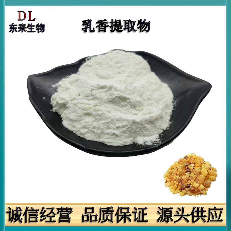 乳香提取物30:1 天然原料提取浓缩精华粉末 乳香树脂萃取袋装直发 20:1-100g
