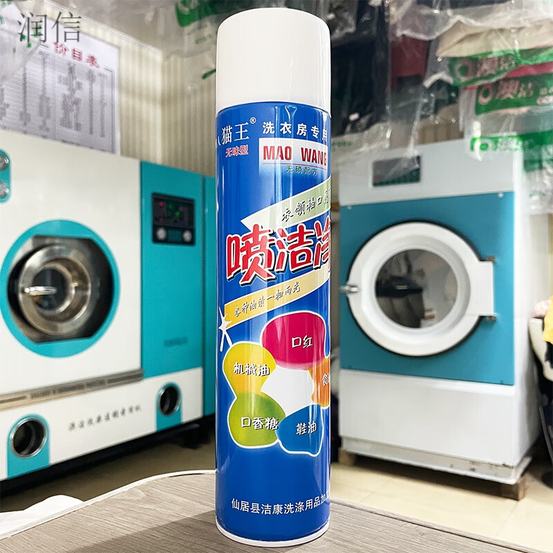 溥畔I促销懒人猫王喷洁净干洗店专用衣领净衣物去油污渍去黄白猫牌 无味型600ML 600ml 新款