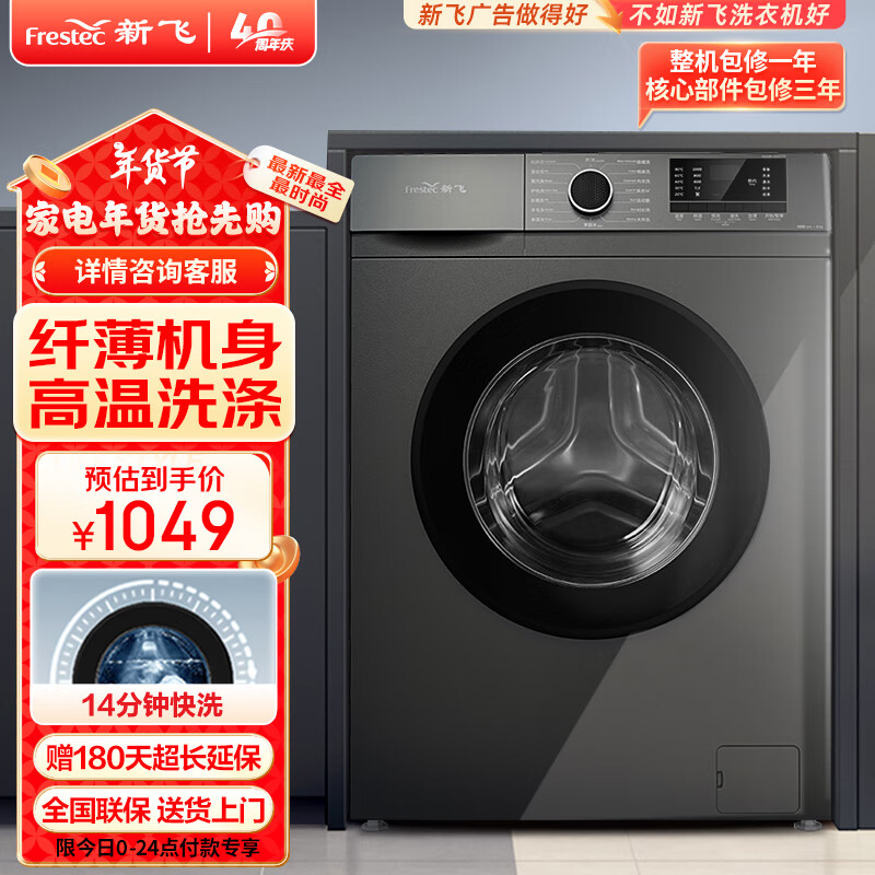 �·ɣ�Frestec��8�����Ͳϴ�»�ȫ�Զ� ������ ŷ�� ��������ϴʡ�����  XQG80-1001TYD ��װһ��