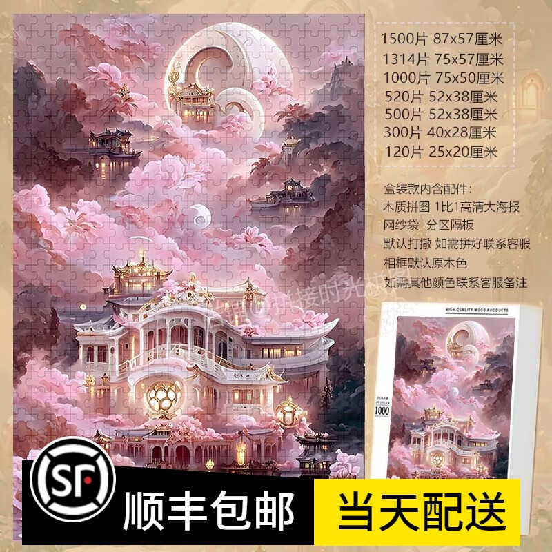 桃李世家高顏值筑夢美景拼圖1000片帶框送朋友手工治愈系益智玩具定制禮物 花海城堡-F279 1500片拼圖(無相框)