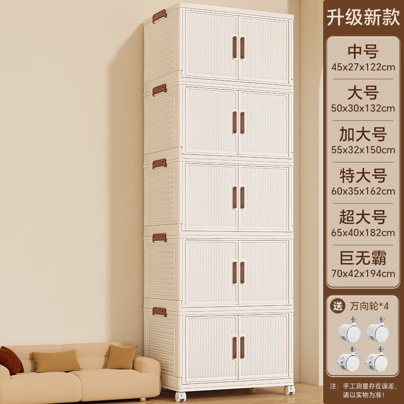 妙立（Miaoli） 收纳箱家用衣服被子整理箱大容量玩具零食塑料可折叠加储物柜 奶油白5层丨一盖5箱 4轮 巨无霸70cm面宽
