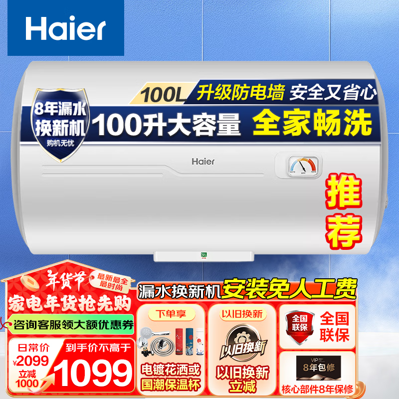 ڲHaierõˮ100 ˮʽˮ ȳⷿרý㵨 100L 2200W +75C 1194Ԫ