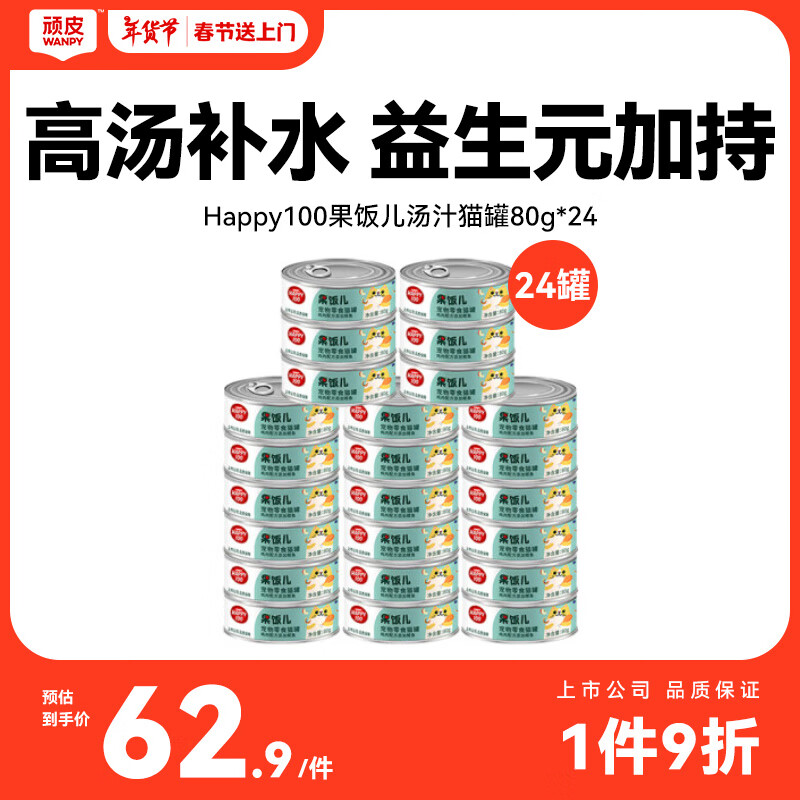 ��Ƥ��Wanpy����������è��ͷ80g*24�ޣ���֭�ͣ�ʪ����ͷhappy100������