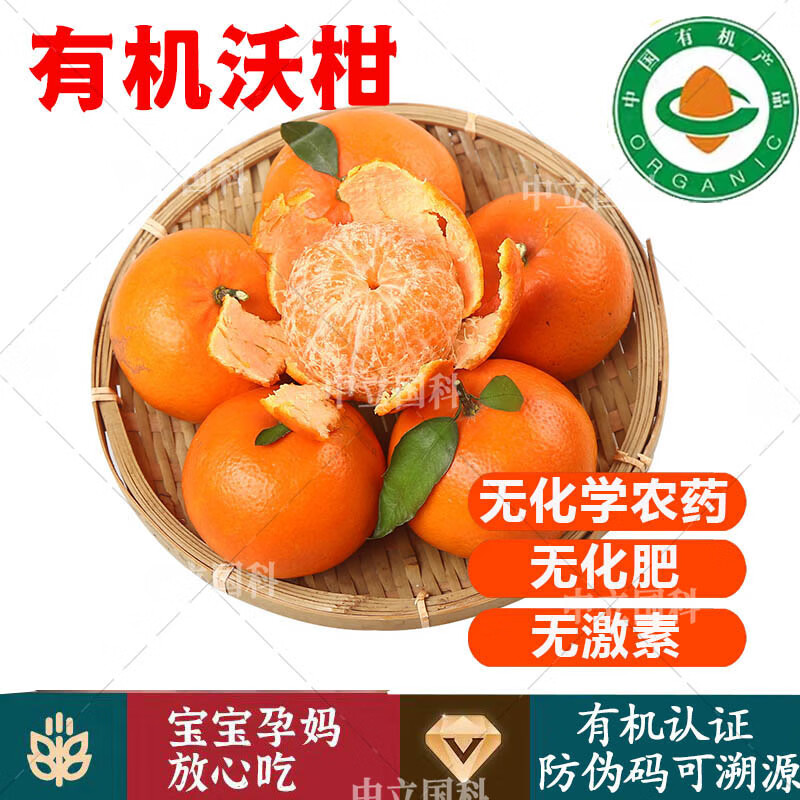 【順豐】有機沃柑 云南當季水果健康無農(nóng)殘有機水果 9.5斤 現(xiàn)摘