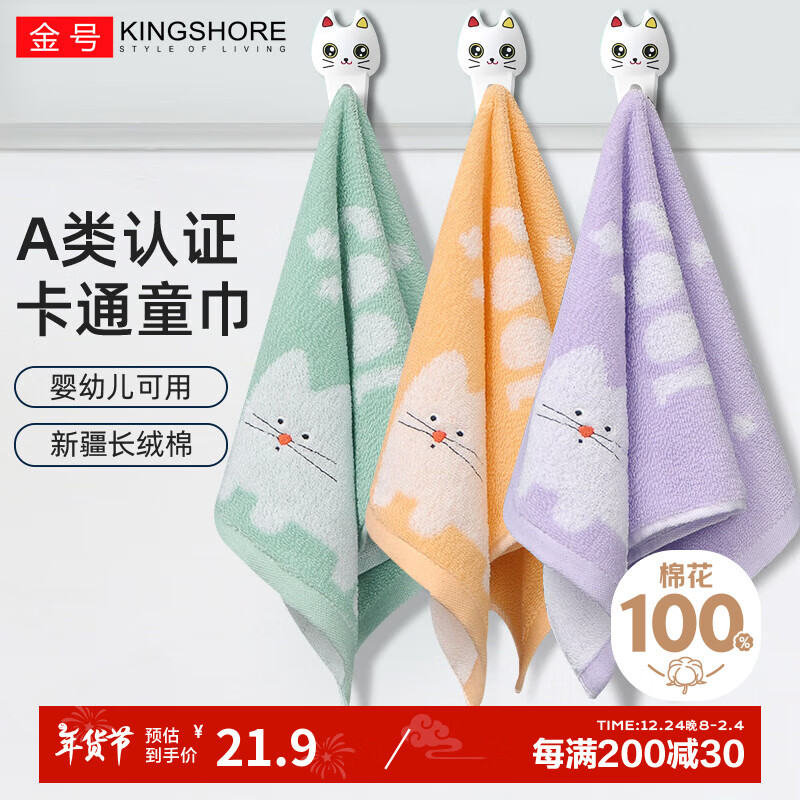 金号纯棉儿童毛巾条A类洗脸家用全棉童巾宝宝洗澡家用卡通可爱小毛巾 3条-紫色+黄色+绿色 京东折扣/优惠券